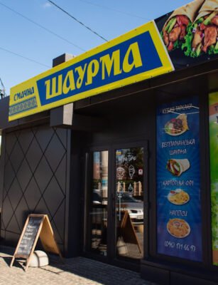 Заклад швидкого харчування: смачна шаурма в Житомирі Заклад швидкого харчування: смачна шаурма в Житомирі