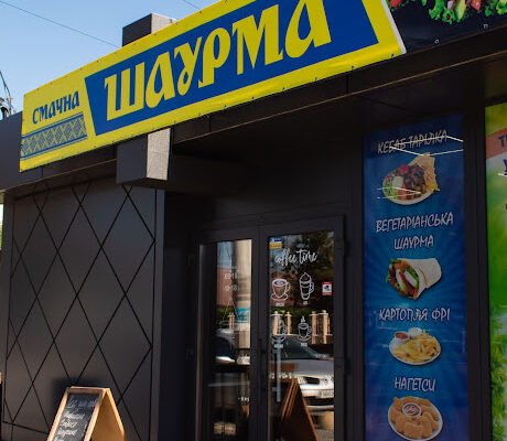Заклад швидкого харчування: смачна шаурма в Житомирі