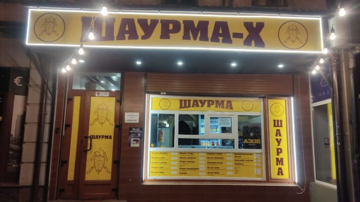 Заклад швидкого харчування в Одесі: Шаурма-Х шедевр