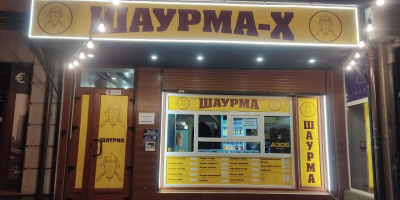 Заклад швидкого харчування в Одесі: Шаурма-Х шедевр