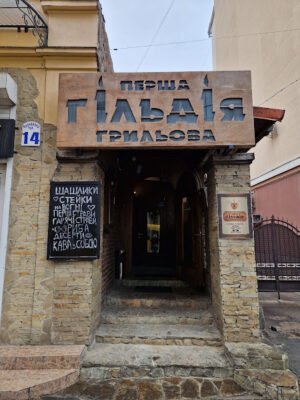 Ресторан “Перша Грильова Гільдія” Івано-Франківськ