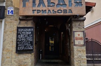 Ресторан “Перша Грильова Гільдія” Івано-Франківськ