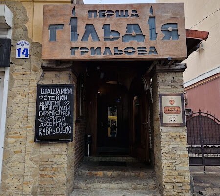Ресторан “Перша Грильова Гільдія” Івано-Франківськ