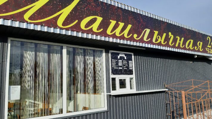 Кафе Шашлична 24: смачна їжа в Запоріжжі