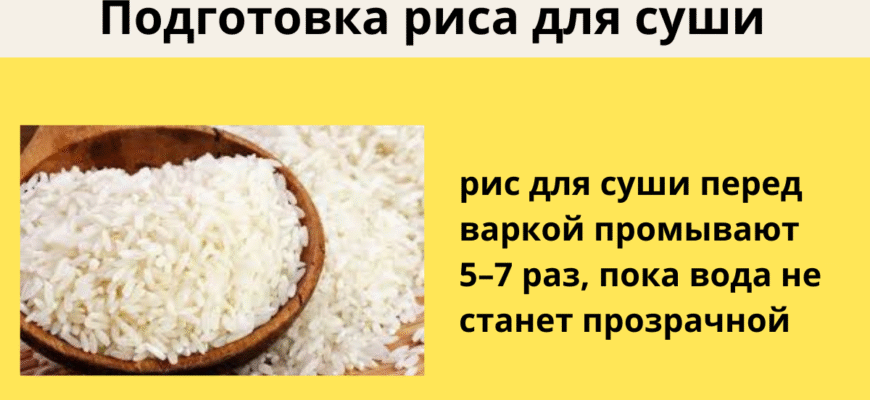 Традиційний рецепт ідеального рису для суші: покрокова інструкція