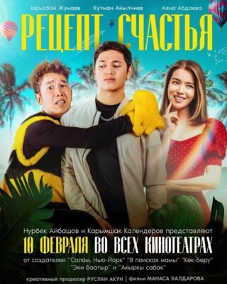 Секрети Щастя: огляд та враження від фільму “Рецепт щастя”