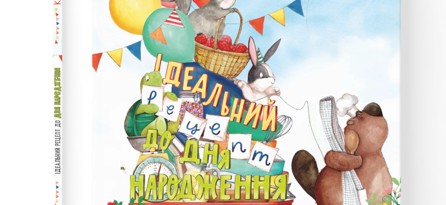 Ідеальний рецепт торта для святкування дня народження: готуємо разом! Ідеальний рецепт торта для святкування дня народження: готуємо разом!