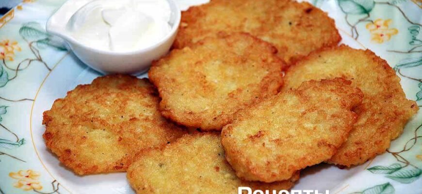 Рецепт тертюхів: як приготувати смачну картопляну страву дома