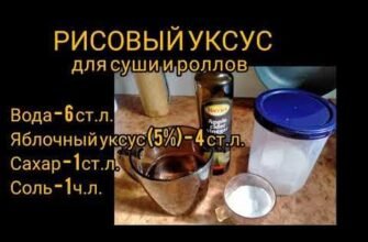 Рецепт приготування ідеального рисового оцту для суші вдома