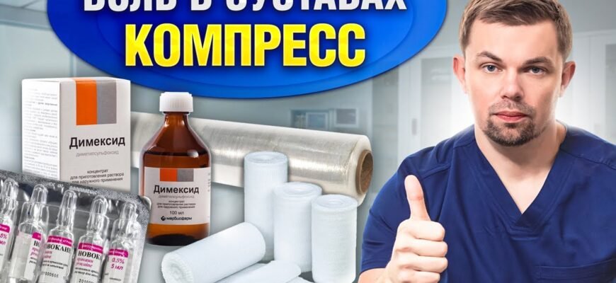Рецепт компресу з димексидом і гідрокортизоном: покрокова інструкція