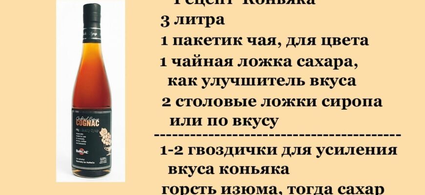 Домашній коньяк: покроковий рецепт для ідеального напою в домашніх умовах