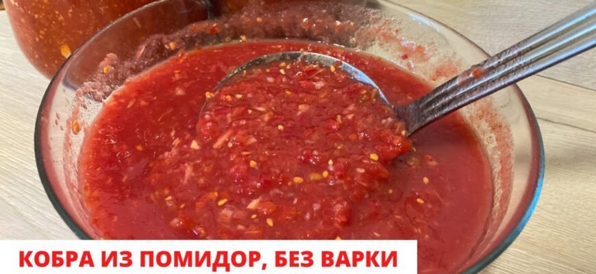 Рецепт кобри без варки: простий та смачний спосіб приготування Рецепт кобри без варки: простий та смачний спосіб приготування