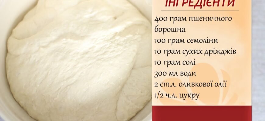 Рецепт тіста для піци: готуємо вдома як у найкращих піцеріях Рецепт тіста для піци: готуємо вдома як у найкращих піцеріях