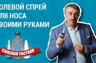 Інструкція з приготування сольового розчину для промивання носа