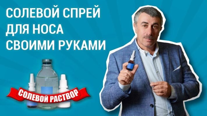Інструкція з приготування сольового розчину для промивання носа