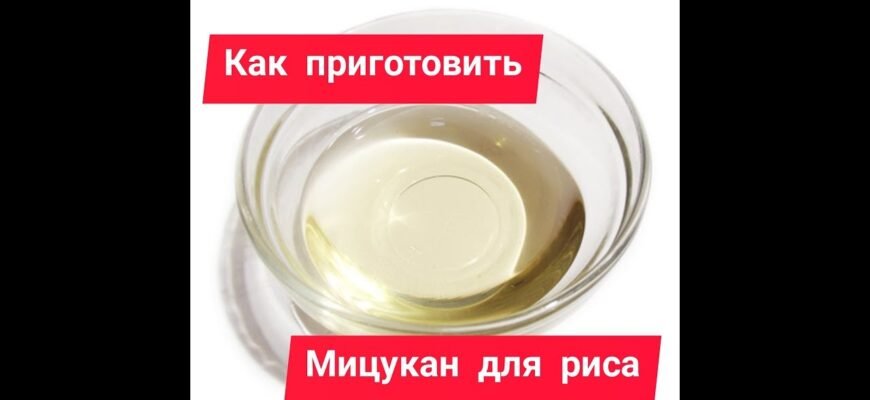 Секрети приготування традиційного мицукану: покроковий рецепт для гурманів