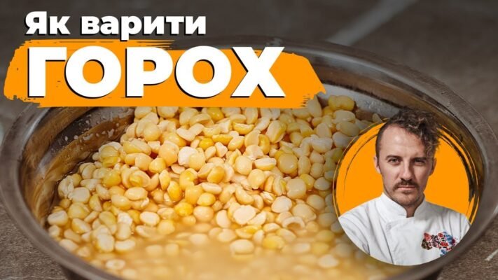 Як варити горох: покроковий гід для ідеальних страв з бобових