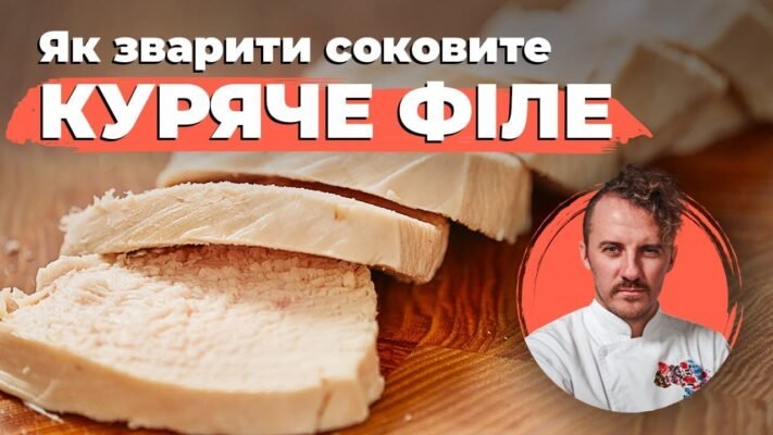 Як варити куряче філе: простий покроковий гід для початківців Як варити куряче філе: простий покроковий гід для початківців