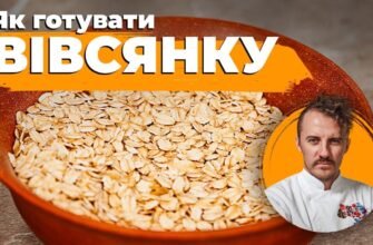 Як правильно варити вівсянку: покрокова інструкція для смачного сніданку
