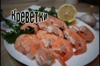 Скільки варити заморожені креветки: ідеальні поради для готування