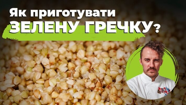Як готувати зелену гречку: прості та смачні рецепти для здоров’я