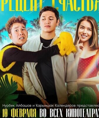 Дивіться онлайн рецепт щастя безкоштовно: ідеї для натхнення