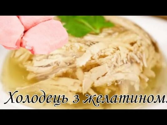 Як варити холодець з курки з желатином: покроковий рецепт і поради Як варити холодець з курки з желатином: покроковий рецепт і поради