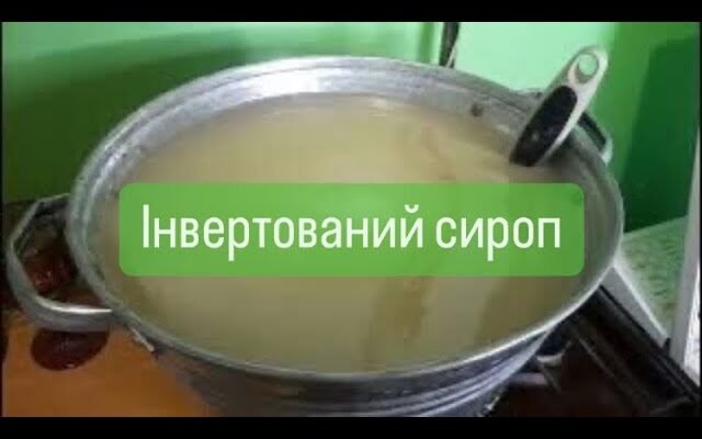 Рецепт інвертованого сиропу для бджіл: покрокова інструкція
