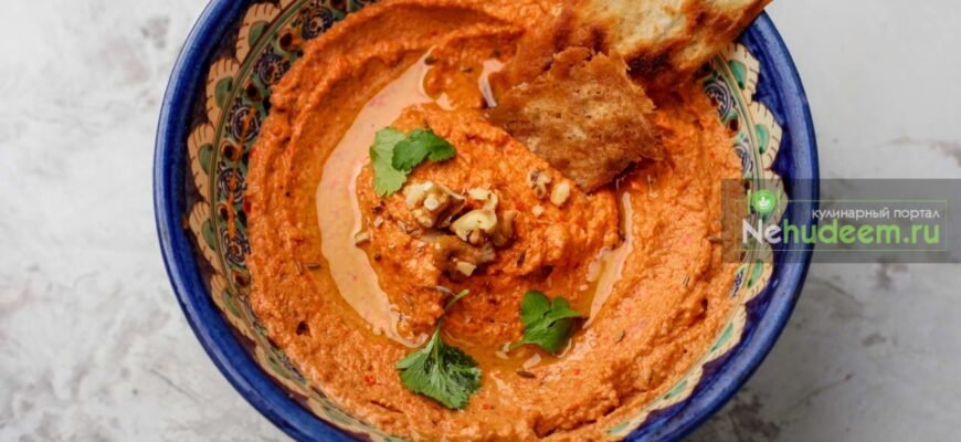 Секрети приготування традиційної мухаммари: покроковий рецепт Секрети приготування традиційної мухаммари: покроковий рецепт