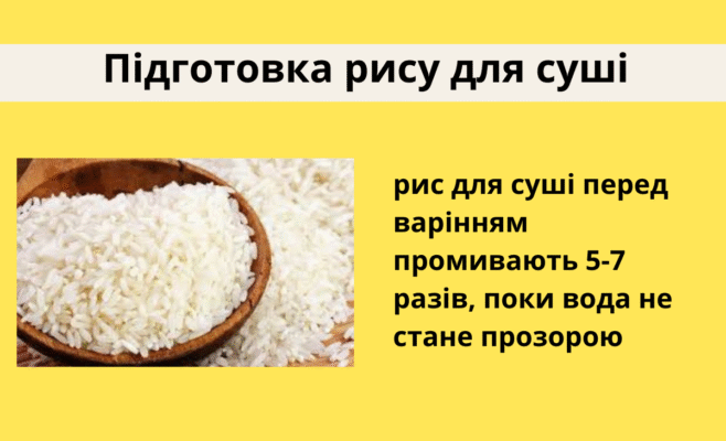 Як правильно варити рис для суші: покрокова інструкція та поради