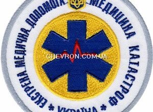 Ефективність шевронів екстреної медичної допомоги: ключові переваги