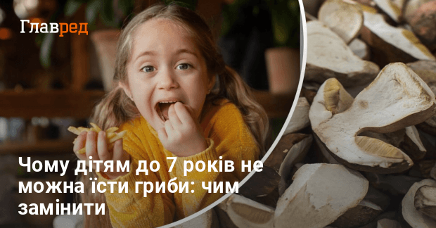 З якого віку безпечно вживати гриби: поради батькам і дітям З якого віку безпечно вживати гриби: поради батькам і дітям
