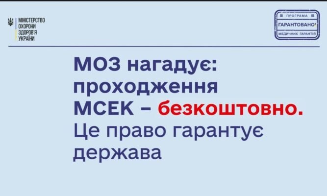 Різниця між ЛКК та МСЕК: що потрібно знати пацієнтам? Різниця між ЛКК та МСЕК: що потрібно знати пацієнтам?