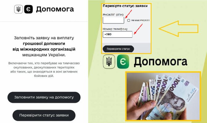 Перевірка статусу допомоги від ООН: як дізнатися свою підтримку