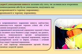 Перша допомога при проникаючих пораненнях живота: покрокова інструкція