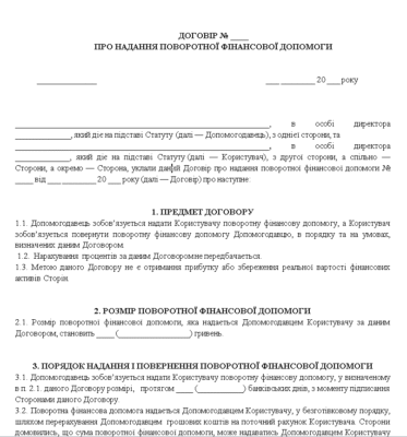 Поворотна фінансова допомога між юрособами: нюанси та поради Поворотна фінансова допомога між юрособами: нюанси та поради