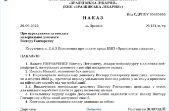 Матеріальна допомога мобілізованому працівнику: що потрібно знати