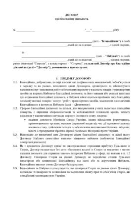 Благодійна допомога військовій частині: покращуємо умови разом Благодійна допомога військовій частині: покращуємо умови разом