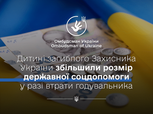Допомога по втраті годувальника: Постанова та порядок отримання