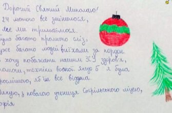 Є допомога лист до Миколая: Як отримати подарунки для дітей
