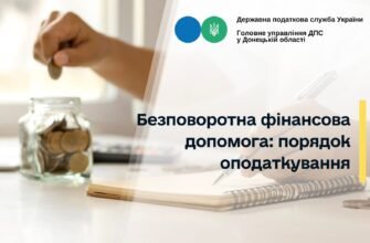 Оподаткування безповоротної фінансової допомоги фізичним особам в Україні