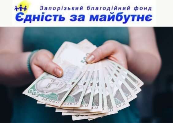 Багатоцільова грошова допомога: єдність у підтримці розвитку України Багатоцільова грошова допомога: єдність у підтримці розвитку України