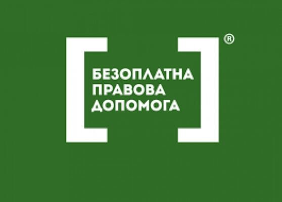 Безоплатна правова допомога Луцьк: Адреса та контакти сервісу Безоплатна правова допомога Луцьк: Адреса та контакти сервісу