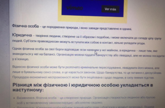 Різниця між фізичною та юридичною особою: ключові відмінності