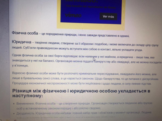Різниця між фізичною та юридичною особою: ключові відмінності
