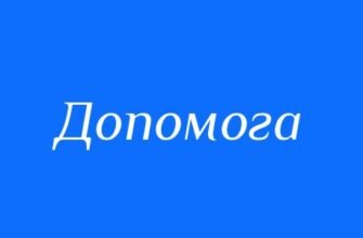 Синоніми до слова “допомога”: повний огляд та їх використання