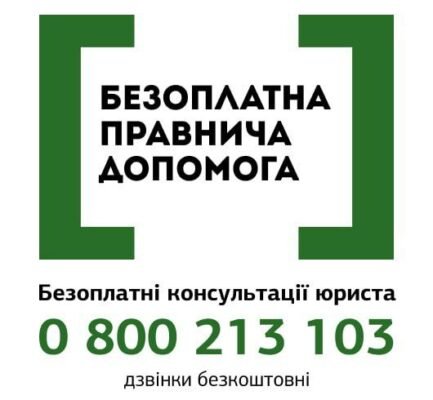 Як отримати безоплатну правову допомогу в Миколаєві: покроковий гайд Як отримати безоплатну правову допомогу в Миколаєві: покроковий гайд