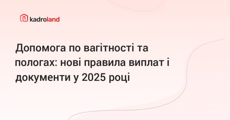 Оптимальні програми допомоги по вагітності та пологах 2025 року Оптимальні програми допомоги по вагітності та пологах 2025 року