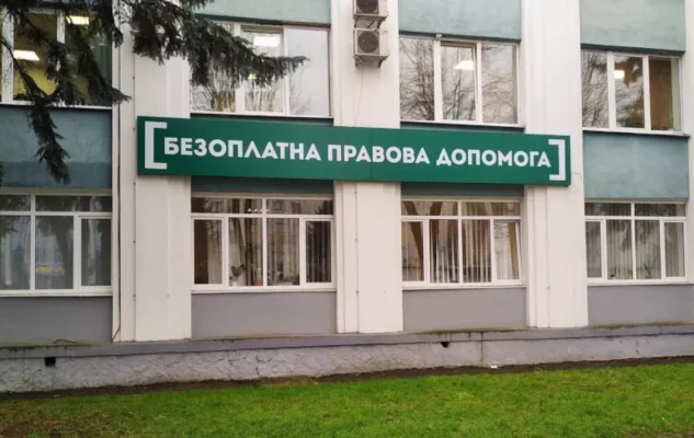 Безоплатна правова допомога в Рівному: як отримати підтримку Безоплатна правова допомога в Рівному: як отримати підтримку