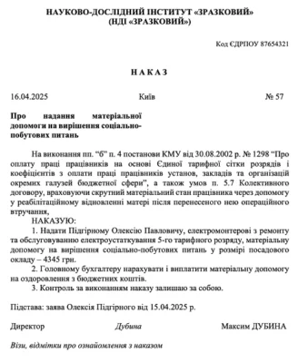 Матеріальна допомога для соціальних потреб: зразки заяв та поради Матеріальна допомога для соціальних потреб: зразки заяв та поради
